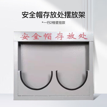工者安全帽架子 安全帽存放处支架摆放架 一行2格壁挂款定制CC-012