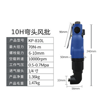 高宝（KOPO） 高宝弯头风批90度直角气动螺丝刀10H弯角气批起子改锥螺丝批 KP-810L KP-810L 其他 3 