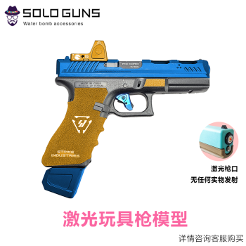 高端p1m激光枪si格洛克g17模型改装cs模拟镭射感应玩具枪ki软弹枪p1s