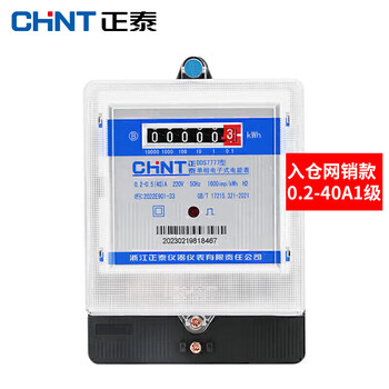 正泰单相电表220V 40A计度器网销款 高精度电表电子式家用电度表+胶布