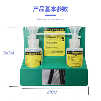 慎固 工业验厂实验室6670便携洗眼器挂壁式双瓶简易冲洗眼睛装置 紧急冲肤洗眼器 不带洗眼液
