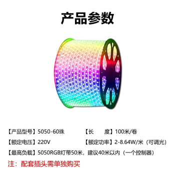 贝工 220V LED七彩灯带 RGB变色遥控灯带 5050-60珠 100米(一卷)