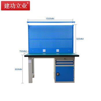 建功立业 重型工作台 钳工台1500*750*800+920mm工厂多功能维修桌工具台 211682二抽一门灯板双挂板