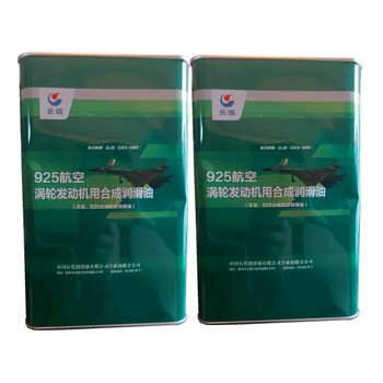 长城925航空润滑油/长城925涡轮发动机航空润滑油，净含量3.5kg/桶