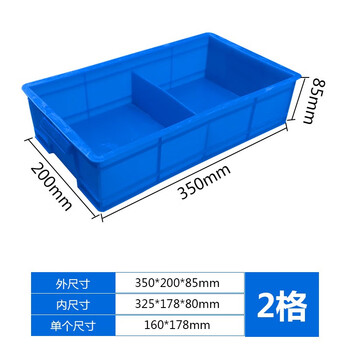 万尊 分隔零件盒加厚多格箱2格箱外径350*200*85mm塑料收纳盒分类箱