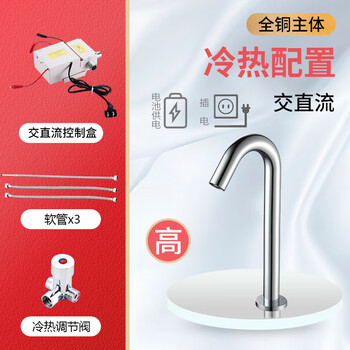 荣沃（RONGWO）RW-150交直流【高】【冷热六件装】全铜款-套感应水龙头智能商用自动出水器激光感应龙头定制