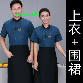 房衣服厨师服短袖秋冬季knx国潮联名男装蓝色短袖上衣围裙xxxxxlll