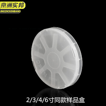 京洲实邦【10片装4寸】硅片晶圆单片展示盒JZSB-2209