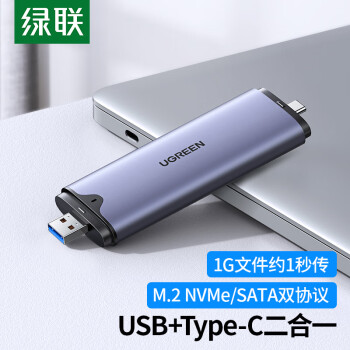绿联  M.2 NVMe/SATA双协议固态硬盘盒 Type-C/USB3.2移动硬盘盒 适用笔记本苹果16外接SSD机械硬盘