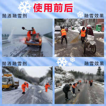 巨成 融雪剂 环保型融雪剂大颗粒道路化雪除雪 城市道路工厂去冰化雪剂 50kg/袋