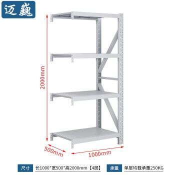 迈巍中型货架金属仓储货架库房置物架储物架钢架超市展示架250KG/层可定制ME132