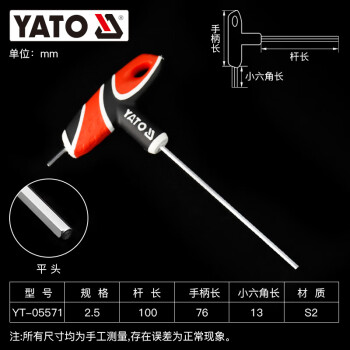 易尔拓 YATO T型内六角扳手 2.5mm 套 YT-05571