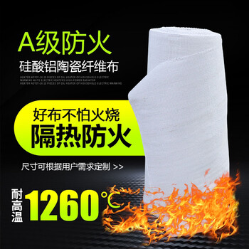 京云灿陶瓷纤维布耐高温隔热布防火帘电焊阻燃无石棉布硅酸铝耐火2mm厚度1平米