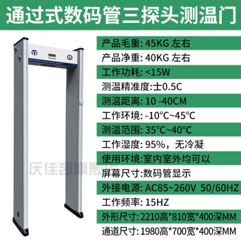 安检门医院学校热成像自动金属探测定制品通过式数码管三探头测温门