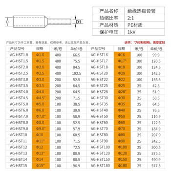 安捷宝 红色热缩管1/2/3/4/5/6/8/10/30-60mm收缩管加厚绝缘套管电线保护套AG-HST6R