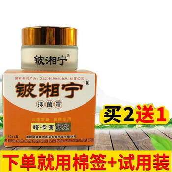 铍湘宁霜乳膏20g鳄卡因草本乳膏8盒买5赠3发8