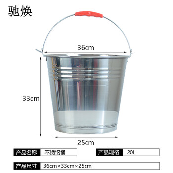 驰焕 多用途不锈钢提水桶环卫清洁居家工厂学校酒店带提手不锈钢桶 20L 无盖
