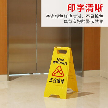 趣行 A字告示牌 人字警示牌塑料指示牌 正在维修暂停服务 电梯扶梯提示人字牌A字牌(正在维修）