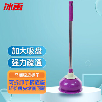 冰禹 BY-3138 强力吸盘厕所堵塞皮吸 坐便疏通器  紫色/红色（颜色随机）1个