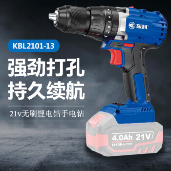 东科KBL2102-13手电钻转无刷锂电钻双速正反转大功率多功能电钻电动螺丝刀起子电动工具135N.m（裸机）