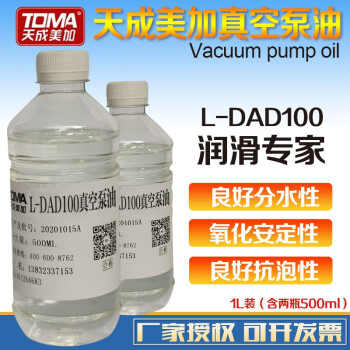 天成美加 TOMA L-DAD100号真空泵油 清澈 500ml*2