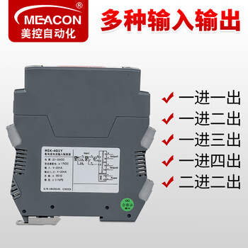 美控（MEACON）电流电压信号隔离器4-20ma 隔离器 分配变送器模块 隔离器一分二 温度隔离器