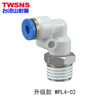 山耐斯 TWSNS 外螺纹L型弯通接头 WPL管4mm-02外螺