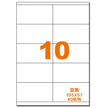 飞尔（FLYER）A4空白不干胶标签纸  背胶书写纸哑面【10格105x57mm 80张直角】