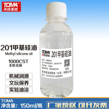 天成美加 TOMA 1000CST 高粘度201甲基硅油 清澈无味 150ml