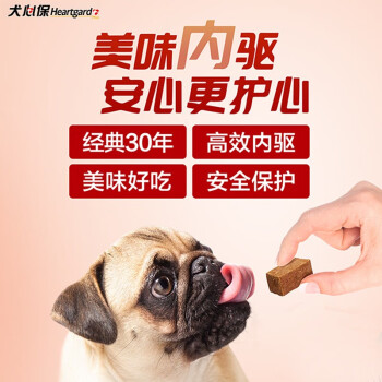 犬心保（HEARTGARD）狗体内驱虫药 宠物狗驱蛔虫钩虫预防心丝虫药品小型犬S号 美国进口整盒6粒装