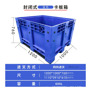  鸣固 塑料卡板箱 物料收纳箱库房搬运箱  外径1200*1000*760  蓝色封闭款  ZB2466