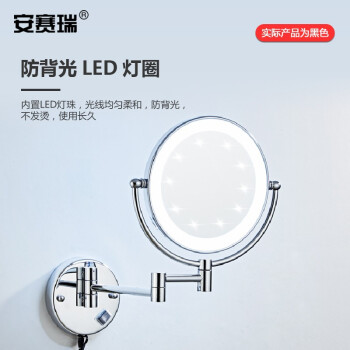 安赛瑞 浴室化妆镜 壁挂折叠伸缩LED双面梳妆镜 8英寸 酒店浴室梳妆镜美容镜 黑色 充电款 圆形 710770