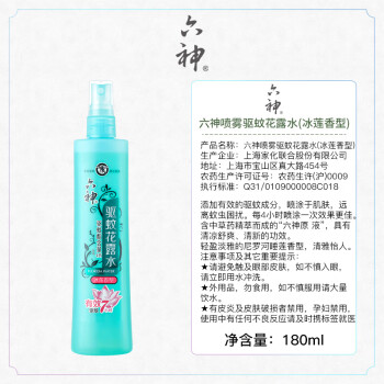 六神【防蚊喷雾】冰莲香型花露水180ml*1(蚊怕水 驱蚊液舒缓清新空气)