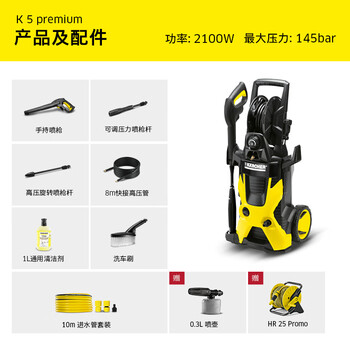 KARCHER 德国卡赫 高压清洗机 庭院别墅多功能大功率洗车水枪 洗车机水泵清洗机 K 5 Premium