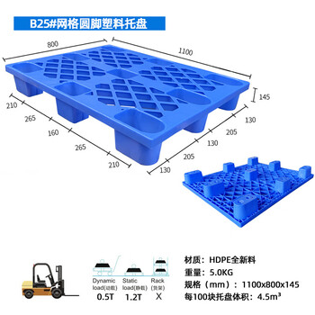 飞尔 塑料托盘 网格叉车栈板 仓库防潮地台板 物流托板塑胶卡板【B25 圆脚1100x800x145 5KG】