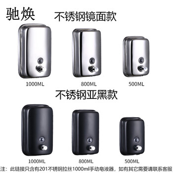 驰焕 手动不锈钢皂液器酒店壁挂式洗手液器皂液瓶按压洗手液盒 201不锈钢 拉丝1000ml
