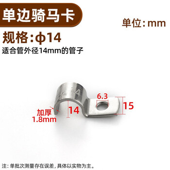 源生 304不锈钢加厚骑马卡管卡管夹管支架管扣单边水管夹卡箍抱箍 单边φ14 10只价