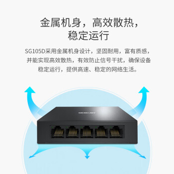 水星（MERCURY）5口千兆钢壳交换机 4口网线网络分线器 家用宿舍监控工程分流器 SG105D