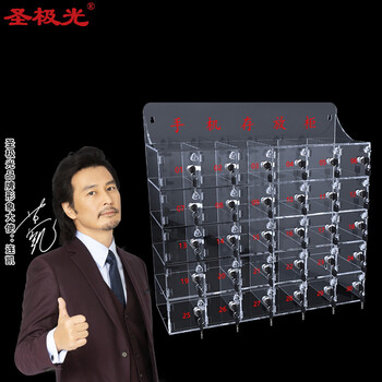 圣极光手机存放柜透明亚克力板会议室手机寄存箱G2356可定制30门