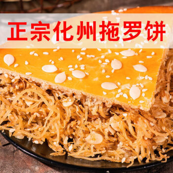 顺丰正宗化州拖罗饼广东茂名特产中秋伍仁椰子丝大月饼1斤125g4只手提