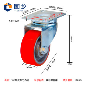 固乡 重型万向轮 脚轮 铁芯聚氨酯轮平板车手推车轮子带刹车轱辘 韩式工业脚轮【3寸万向轮 承重120kg】