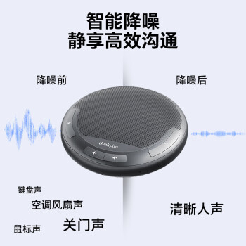 联想thinkplus视频会议有线全向麦克风桌面扬声器音响适用40平米以内带扩展坞4.5米拾音扬声器MCL01