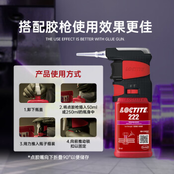 乐泰/loctite 222 螺丝胶 螺纹锁固胶 低强度通用型触变性厌氧强力胶 紫色液体胶水 50ml/1支