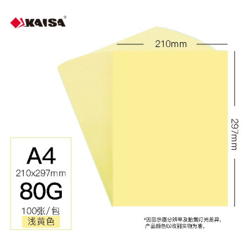 凯萨(KAISA)80g/A4彩色复印纸80g浅黄色打印纸 手工折纸剪纸100张