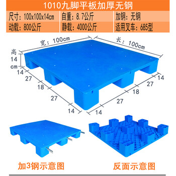 伏兴 平板九脚托盘 塑料托盘叉车卡板铲板定制仓库防潮栈板物流拖板周转垫板 加厚100*100*14cm