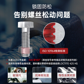 乐泰/loctite 243 螺丝胶 螺纹锁固胶剂 NSF认证中等强度通用型密封单组分厌氧胶水 蓝色 250ml/1支装
