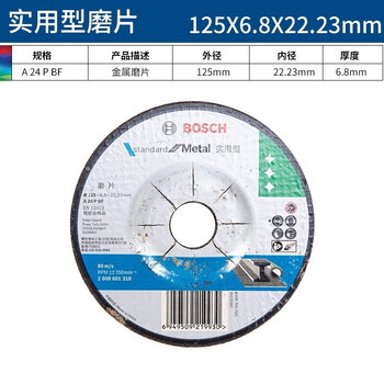 博世（BOSCH）角磨机金属磨片实用型磨片金属研磨125mmx6.8x22.23
