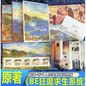 be狂魔求生系统特签版小说稚楚著未删减完结加海报明信片卡通仕庭shit