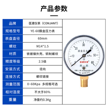 匡建仪表（CONJANT）YE-60膜盒压力表微压表千帕表天然气燃气表 表盘直径60mm m14*1.5螺纹0-60kpa
