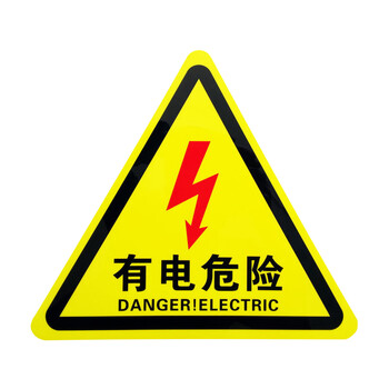 旷尔 有电危险警示贴 三角形安全标识牌 机械设备警告标签【5cm红色闪电】10张起批